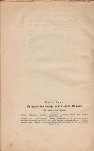 Aplink Žemę Per 80 Dienų