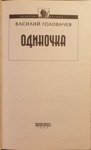 Одиночка
