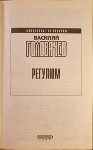 Регулюм