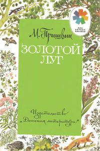 Золотой Луг