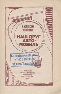 Наш Друг Автомобиль