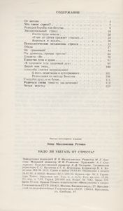 Надо Ли Убегать От Стресса?