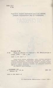 Надо Ли Убегать От Стресса?