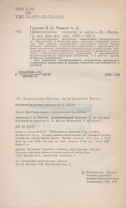 Происхождение Галактик И Звезд