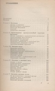 Происхождение Галактик И Звезд