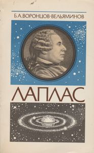 Лаплас