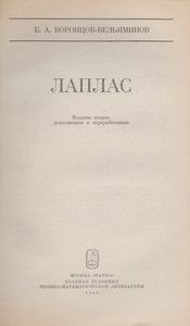 Лаплас