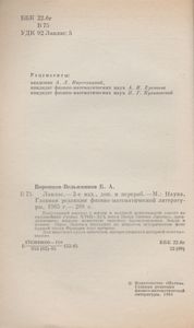 Лаплас