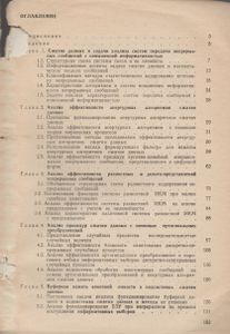Анализ Систем Со Сжатием Данных