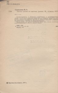 Анализ Систем Со Сжатием Данных