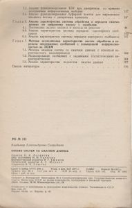 Анализ Систем Со Сжатием Данных