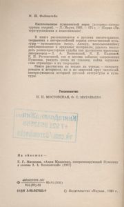 Писательницы Пушкинской Поры