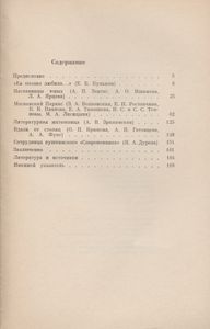 Писательницы Пушкинской Поры