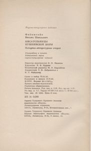 Писательницы Пушкинской Поры