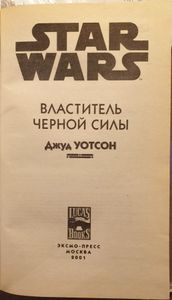 Властитель черной силы