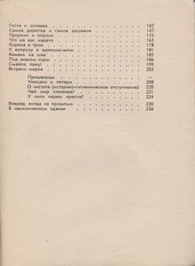 Связь Времен