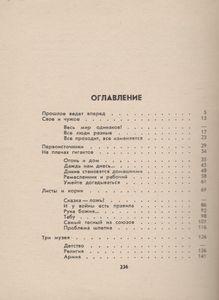 Связь Времен
