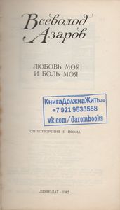 Любовь Моя И Боль Моя