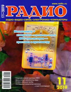 Радио 2019/11