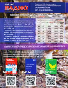 Радио 2019/11