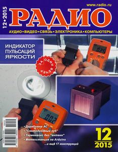 Радио 2015/12