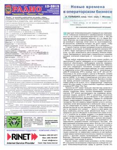 Радио 2015/12