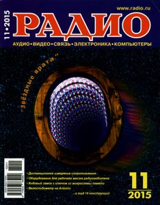 Радио 2015/11
