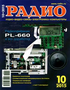 Радио 2015/10