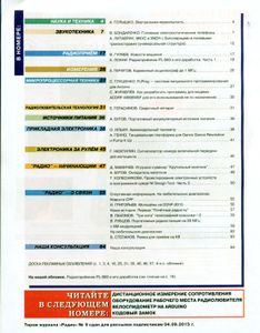 Радио 2015/10