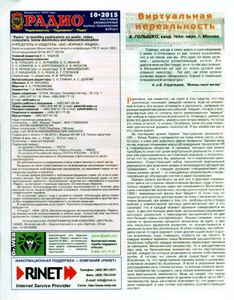 Радио 2015/10