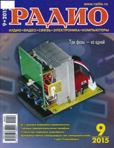 Радио 2015/09