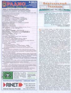 Радио 2015/08