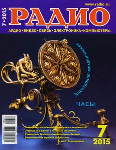 Радио 2015/07