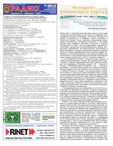 Радио 2015/07