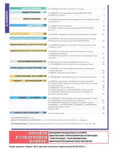 Радио 2015/07