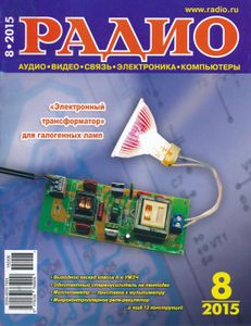 Радио 2015/08