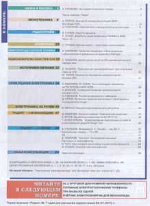 Радио 2015/08