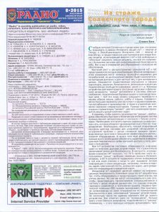 Радио 2015/08