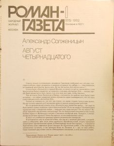 Август Четырнадцатого