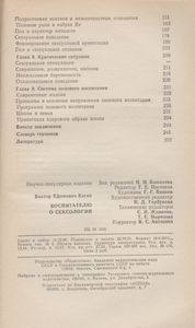 Воспитателю О Сексологии