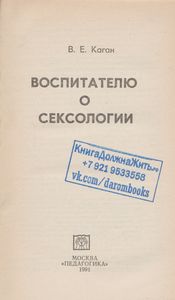 Воспитателю О Сексологии