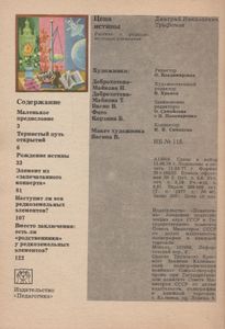 Цена Истины (Рассказ О Редкоземельных Элементах)