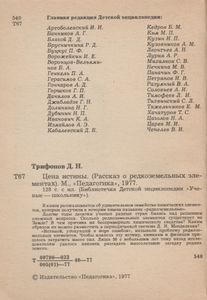 Цена Истины (Рассказ О Редкоземельных Элементах)