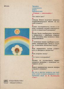 Цена Истины (Рассказ О Редкоземельных Элементах)