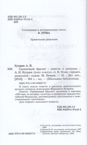 Гранатовый браслет. Повести и рассказы