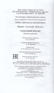 Гранатовый браслет. Повести и рассказы