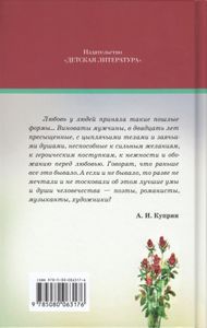 Гранатовый браслет. Повести и рассказы