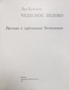 Чудесное яблоко
