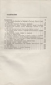 В Стране Белого Слона