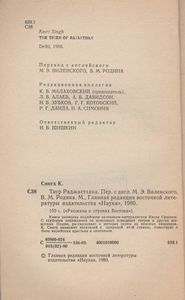 Тигр Раджастхана
